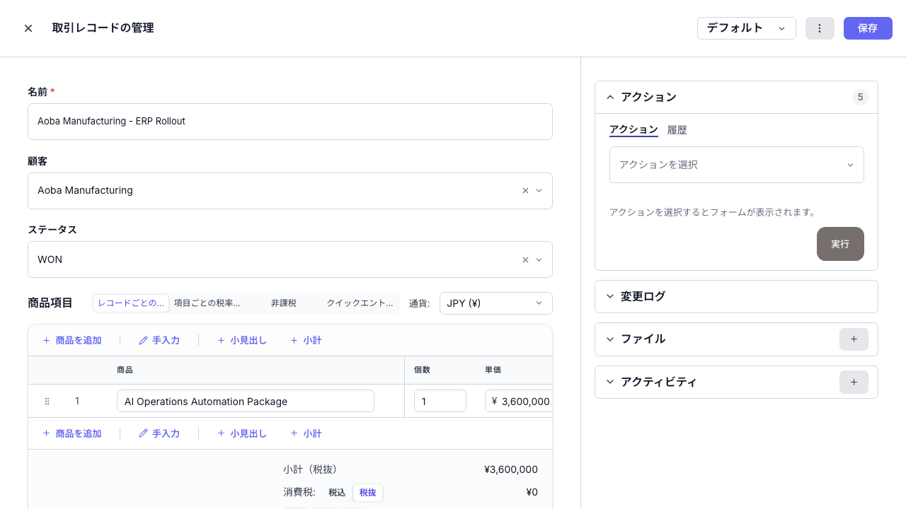 取引詳細:金額と連絡先情報