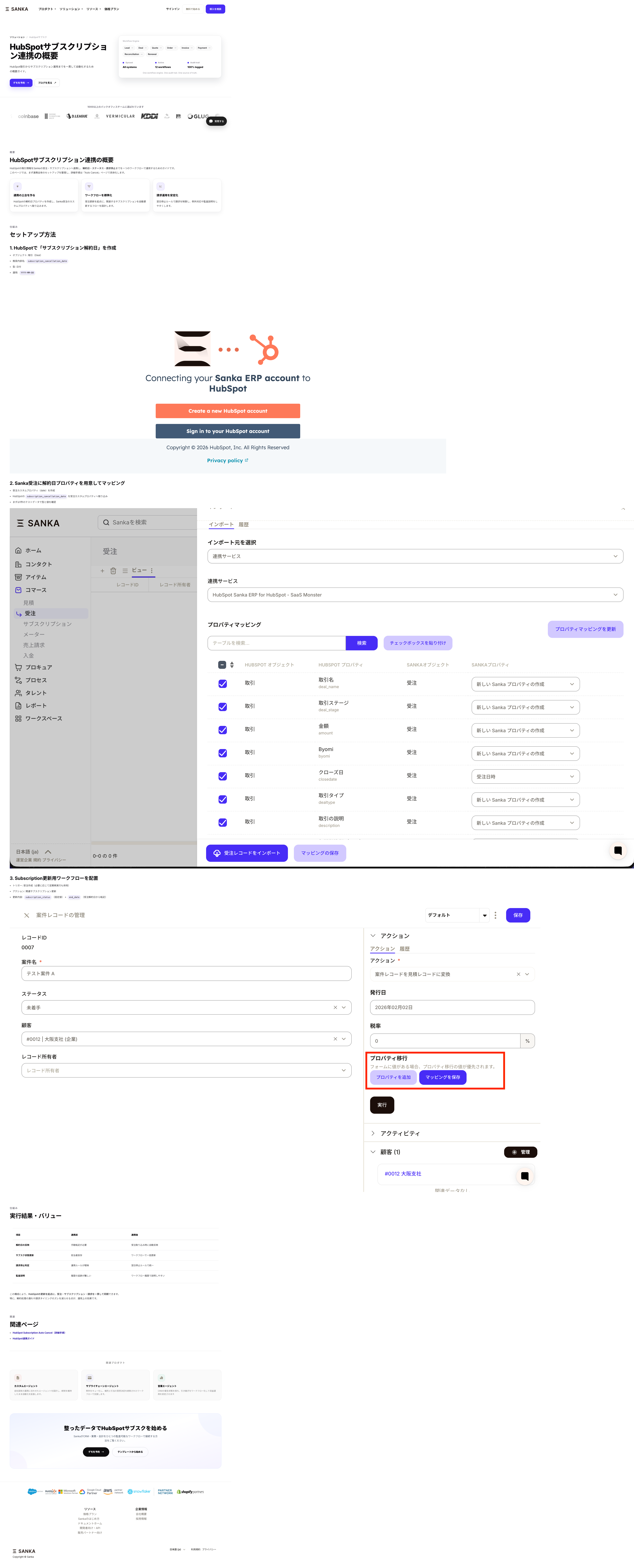 Rendered full-page screenshot of HubSpot subscription automation overview