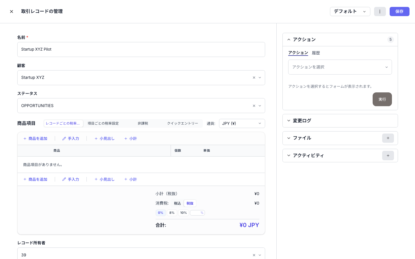 取引詳細 — 最近の活動が少ない状態